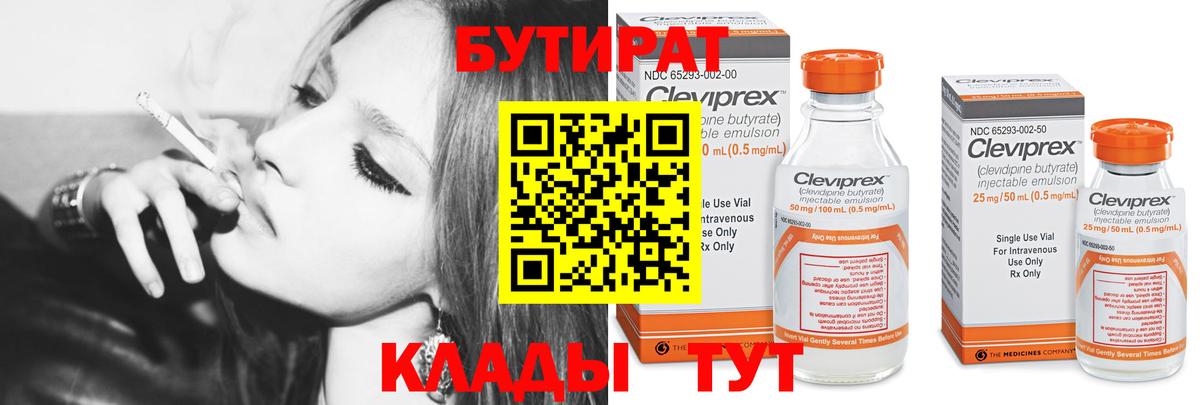 Бутират буратино Оренбург
