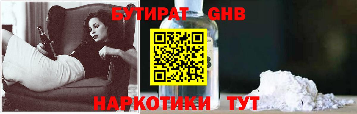 БУТИРАТ  БУТИРАТ 99%  Вход с VPN  Оренбург 
