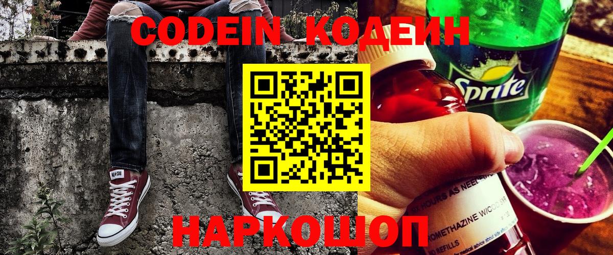 Codein Purple Drank  Вход с VPN  Оренбург 