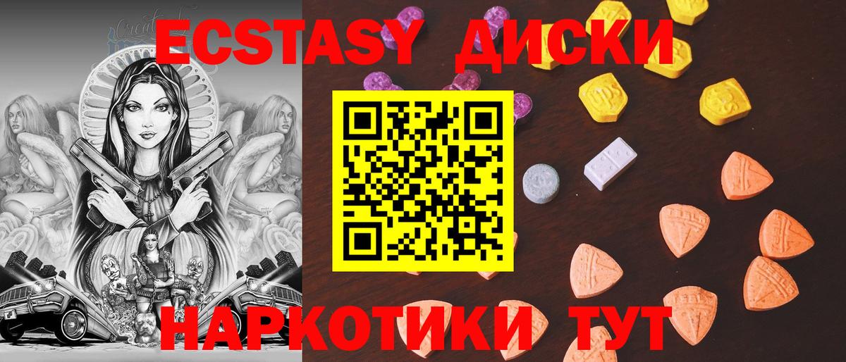 Экстази диски Оренбург