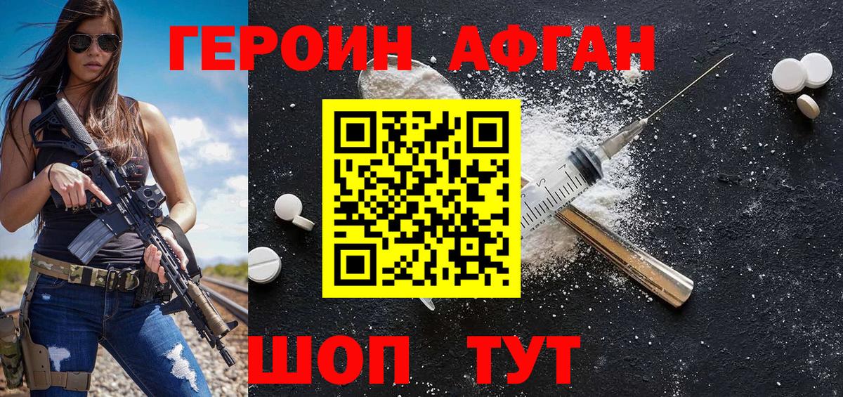 ГЕРОИН хмурый Оренбург