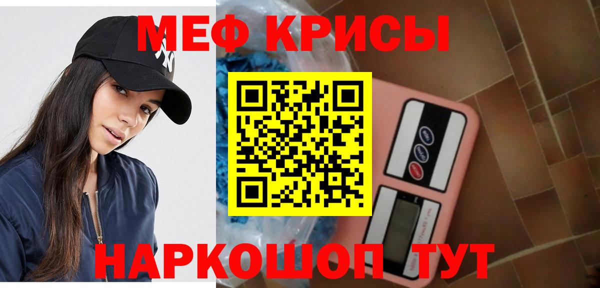 МЯУ-МЯУ  МЯУ-МЯУ кристаллы  Мефедрон  Оренбург  МЕФ мука  Вход с VPN 