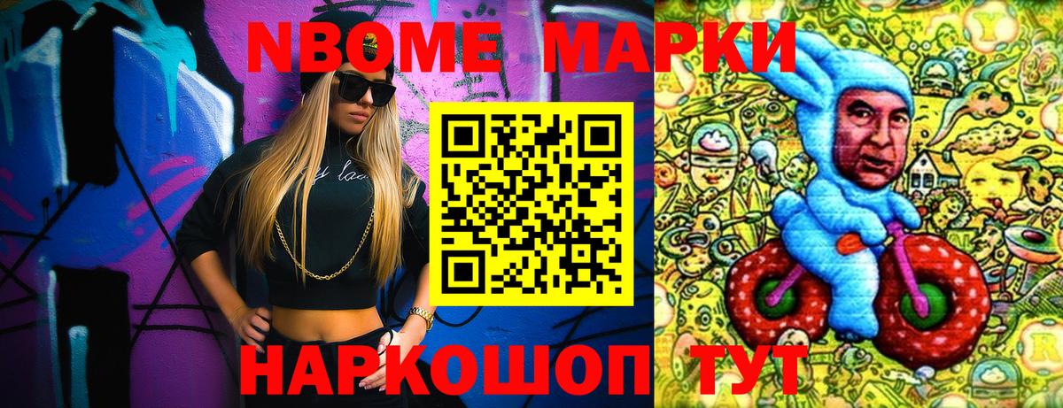 Оренбург  Марки N-bome 1,8мг  Марки N-bome 1,8мг  Вход с VPN 